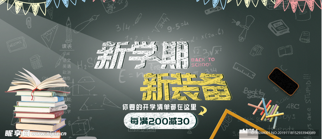 黑板报风文具