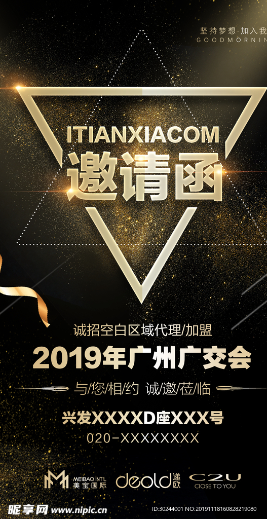 黑金主题邀请函
