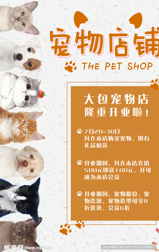 宠物店铺促销海报