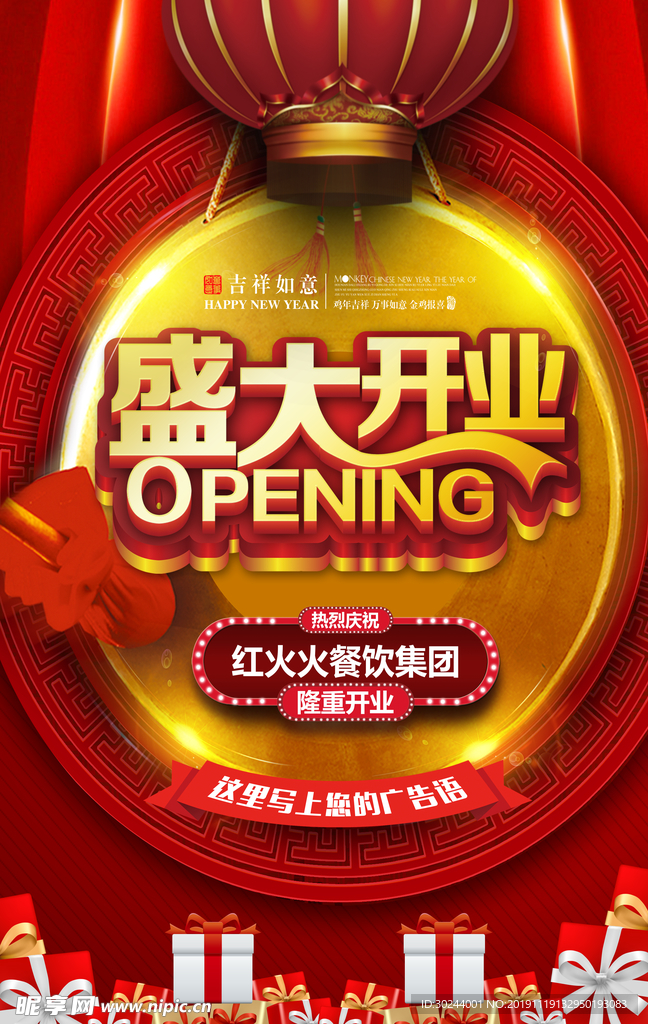 餐饮集团盛大开业