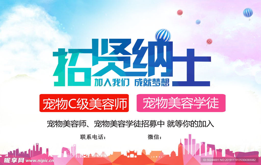 招贤纳士