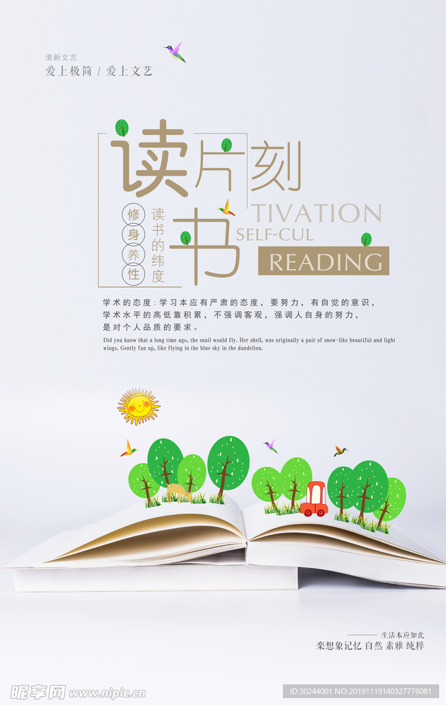 读书片刻