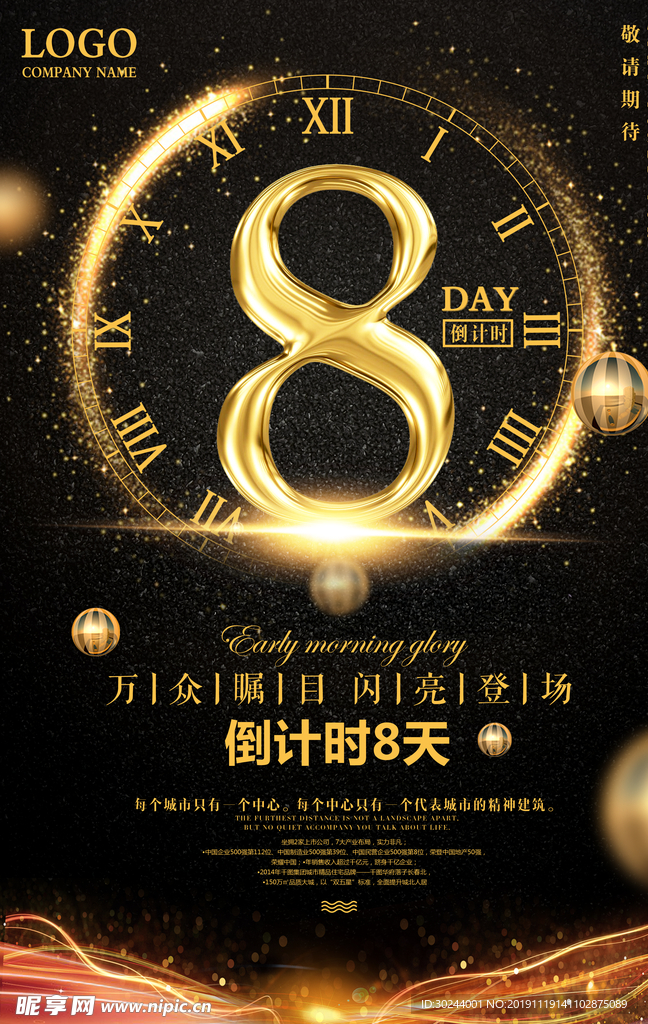 开盘倒计时海报