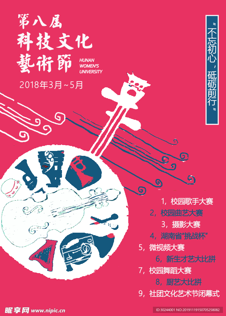 科技艺术节海报