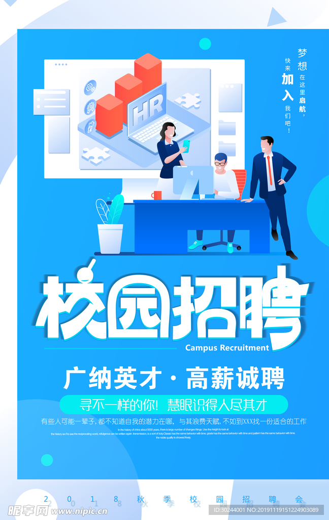 校园招聘海报