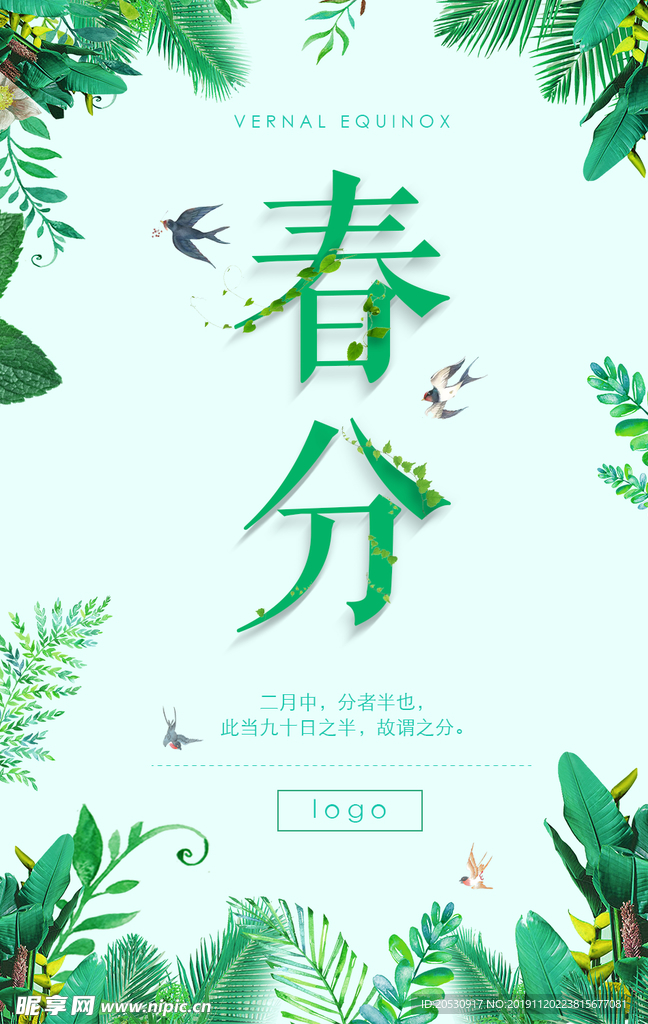 春分节日海报