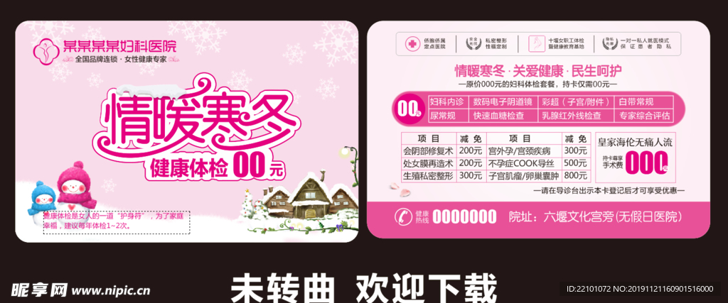 妇科体检卡片情暖寒冬