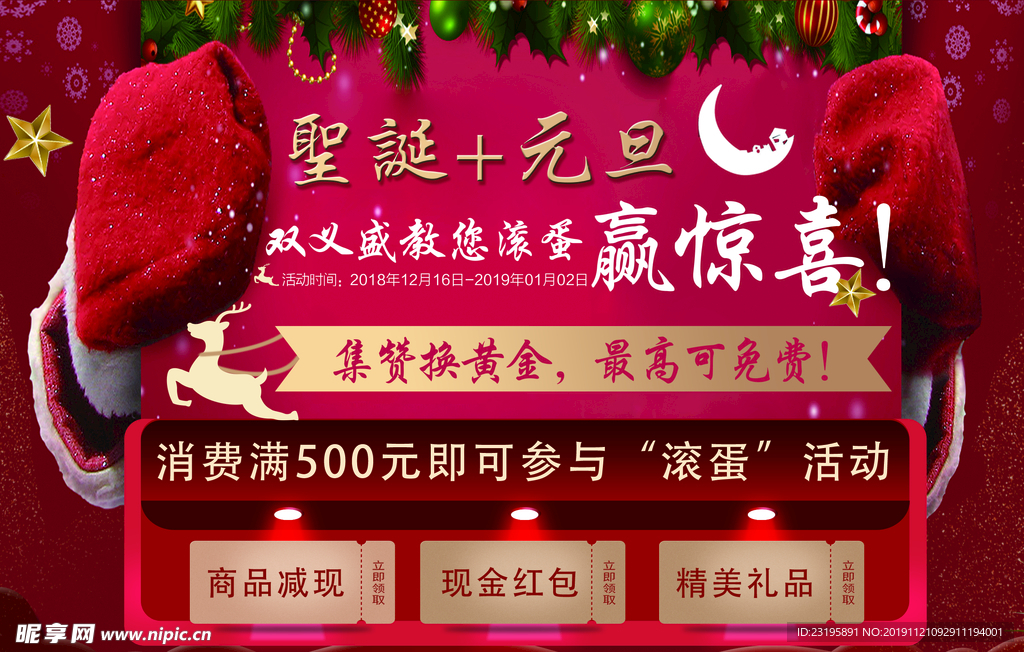 元旦 圣诞