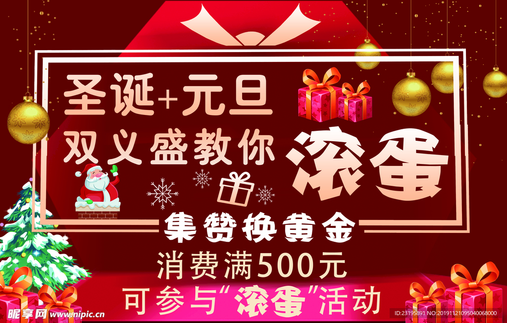 元旦 圣诞