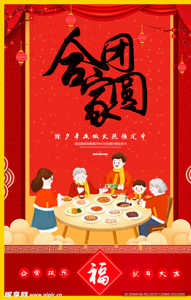 红色促销新年海报