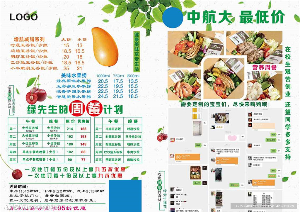 健康减肥健身餐