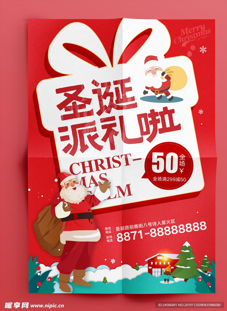 红色圣诞海报