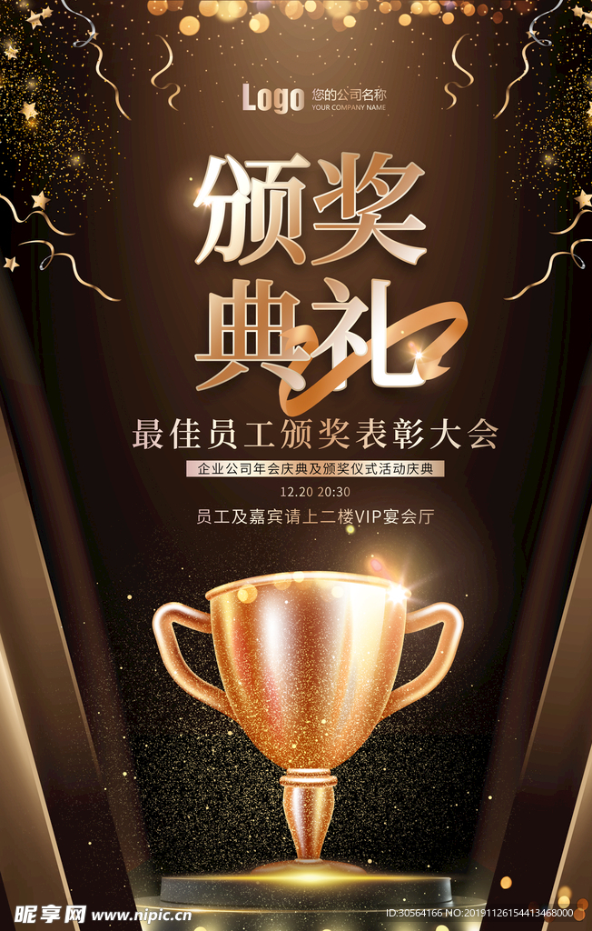 金色颁奖晚会海报