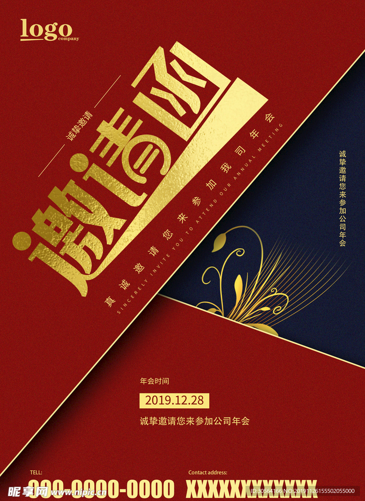 金色磨砂红色大气邀请函