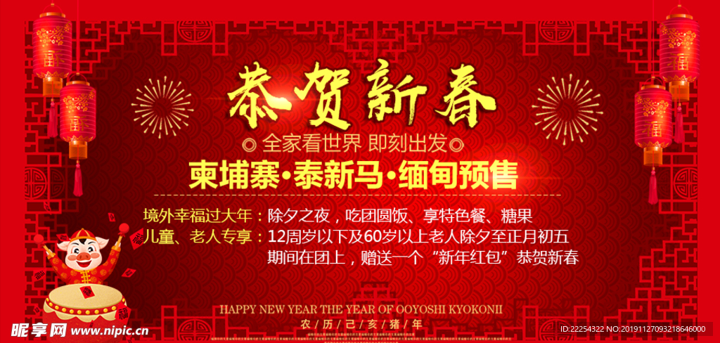 春节 2020 鼠年 新春 鼠