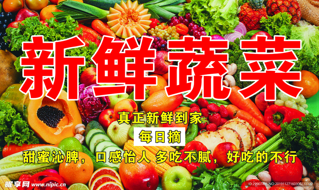新鲜蔬菜海报