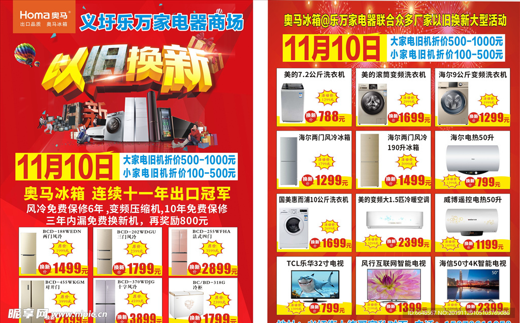 家电 彩页 宣传 单页 电器