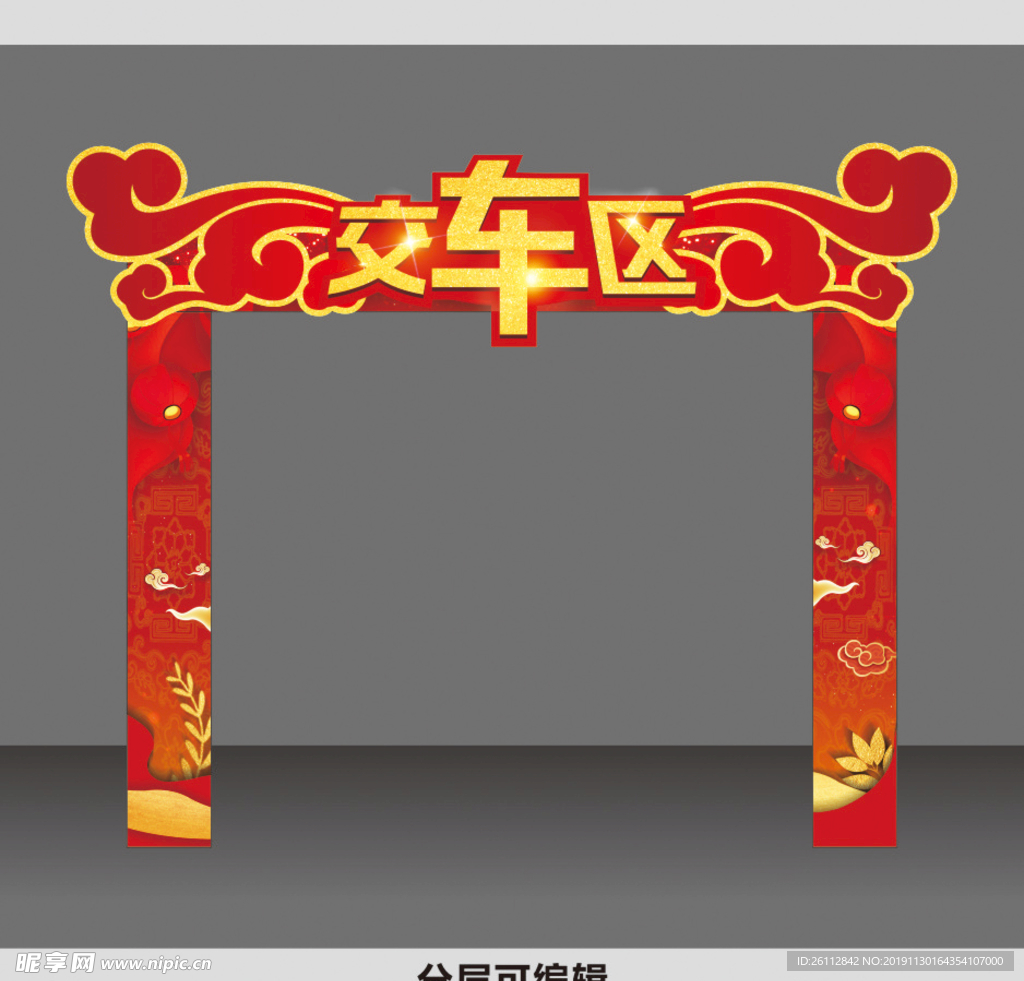 交车区
