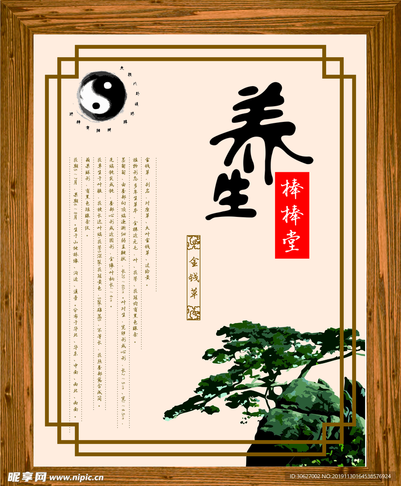 养身馆海报