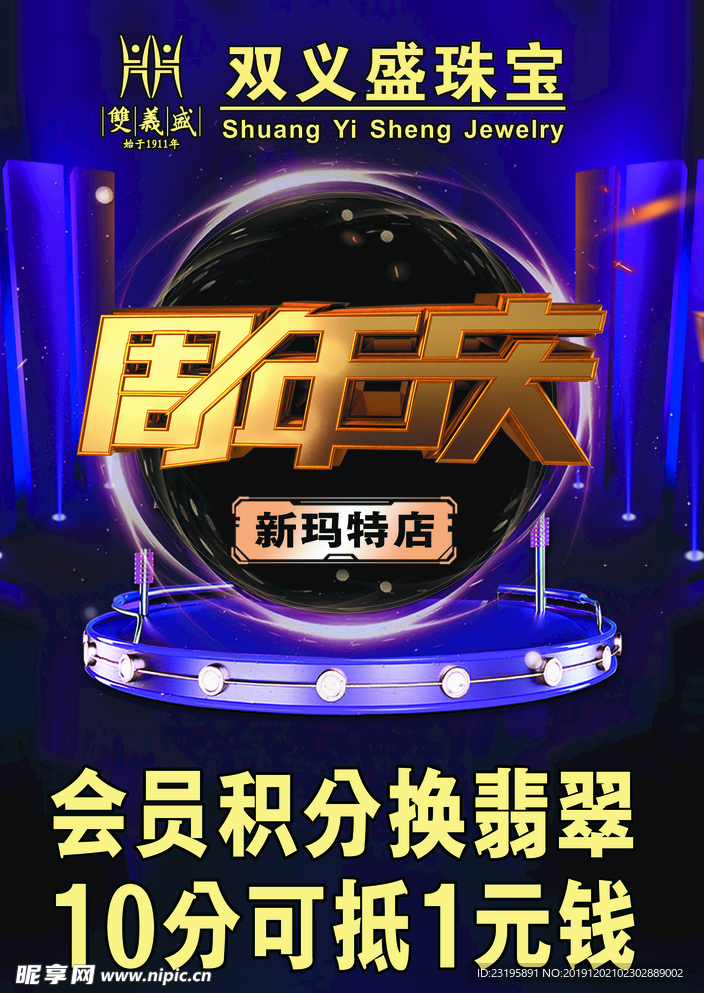 周年庆