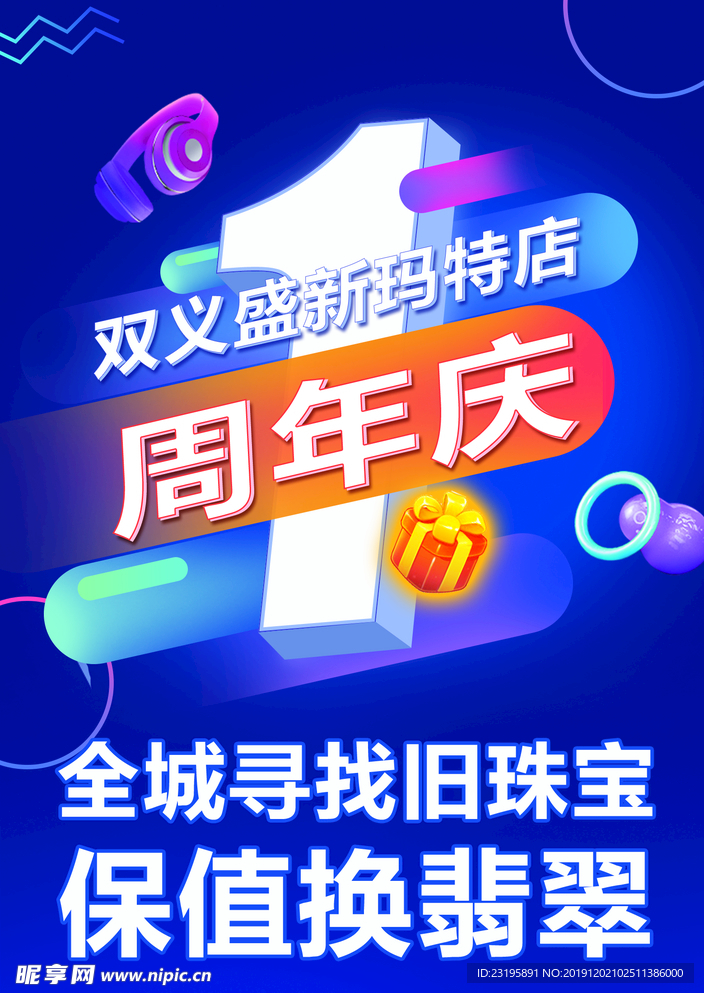 周年庆