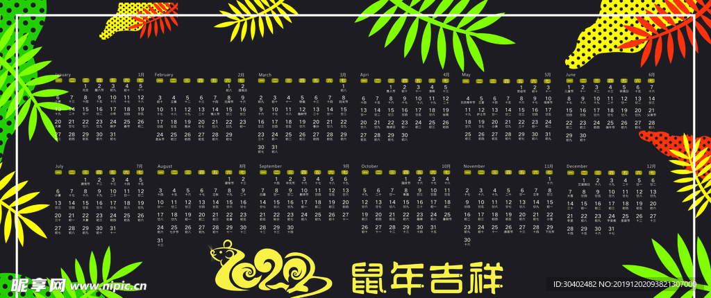 2020年日历