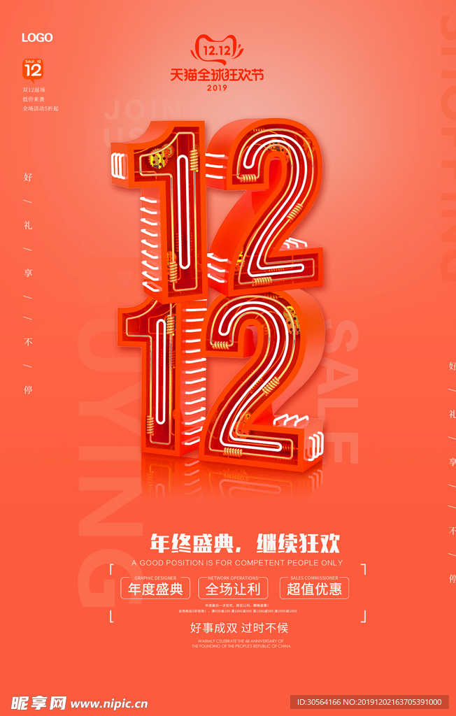 双12促销海报
