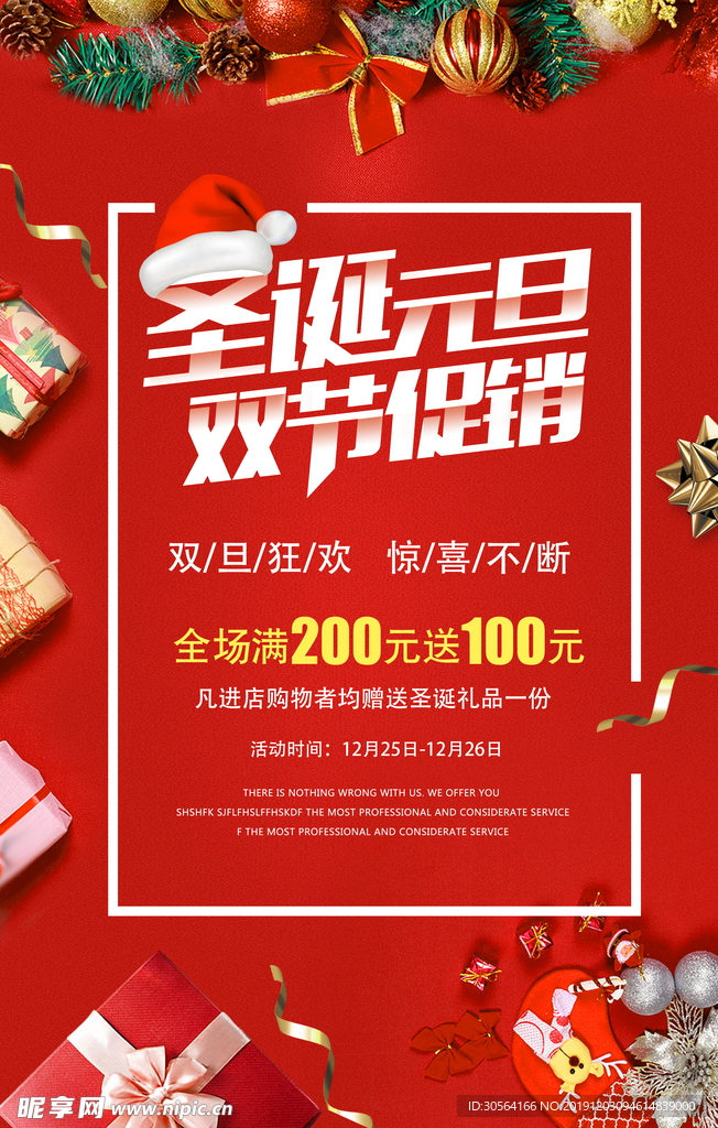 圣诞元旦促销海报