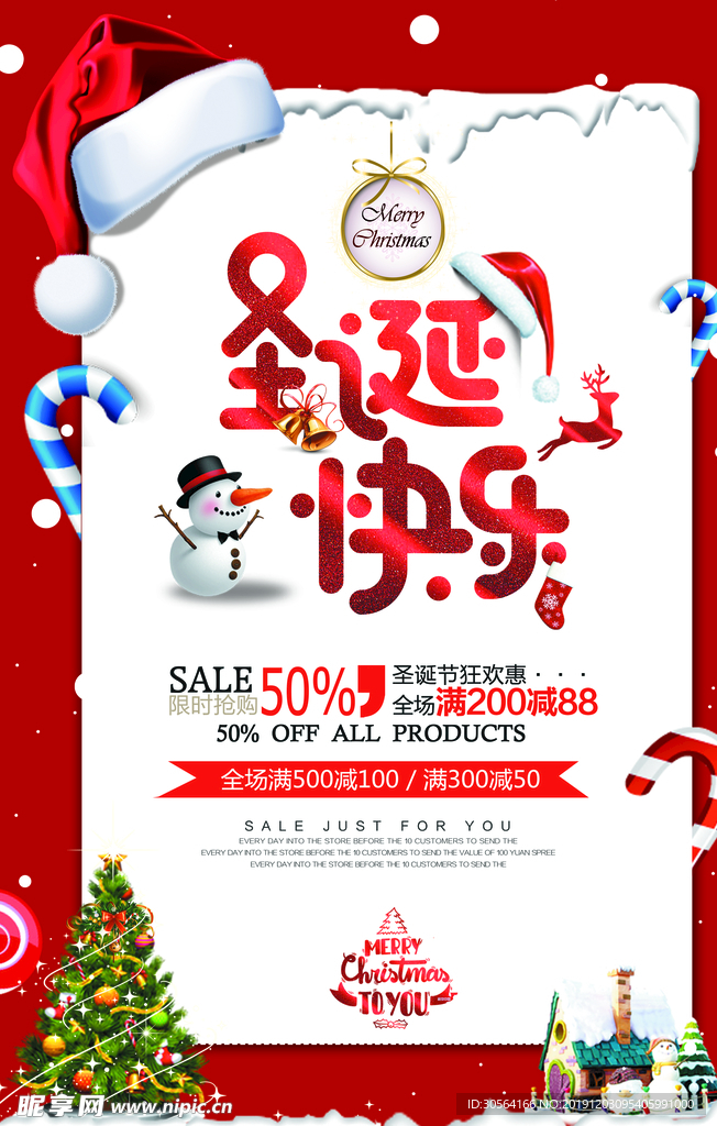 圣诞节快乐海报