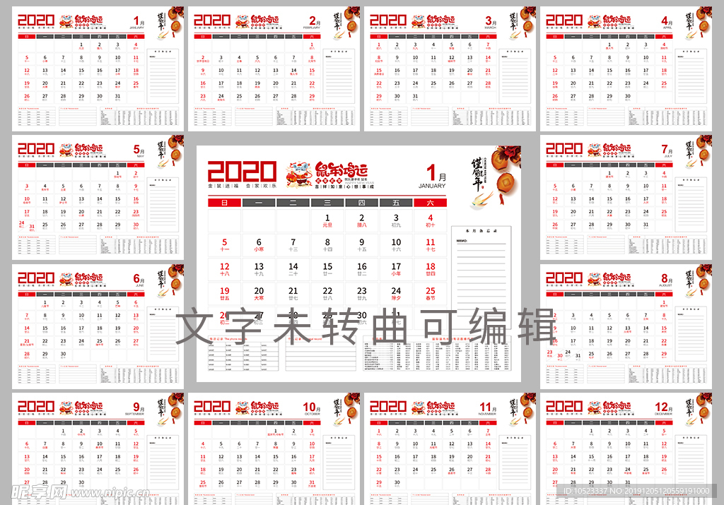 2020年挂历