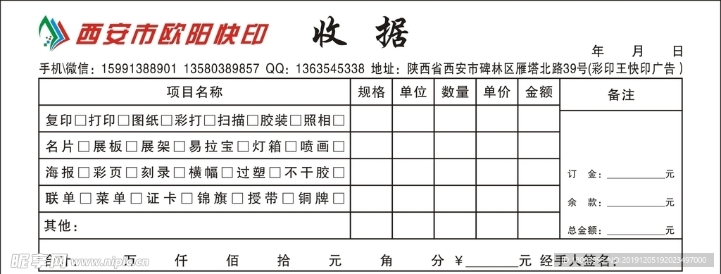 图文快印广告收据