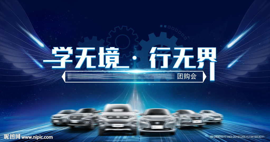 汽车 团购 试驾 上市发布会