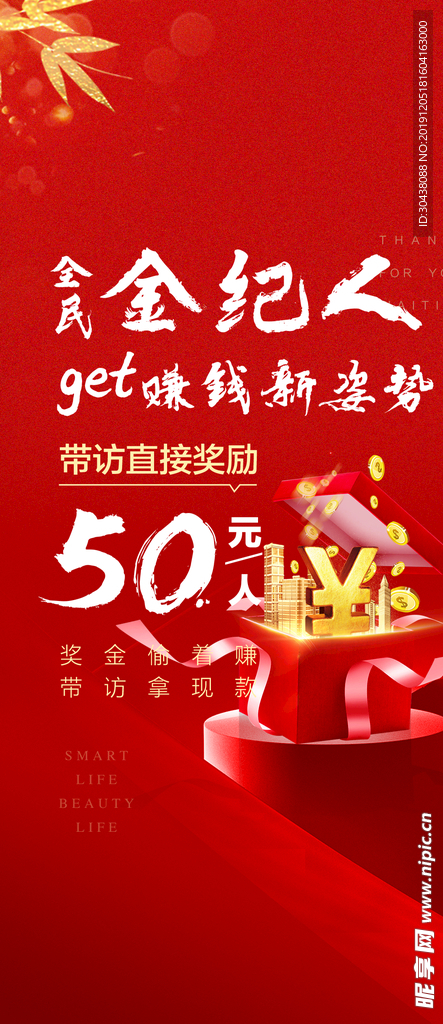 50元  全民经纪人   经纪