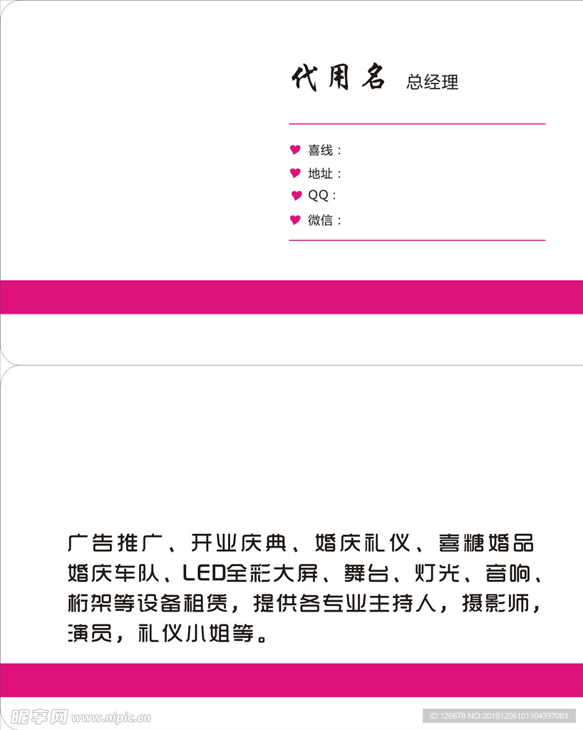 婚庆名片