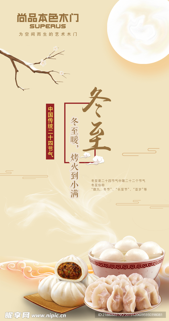 冬至 冬天 二十四节气 雪天