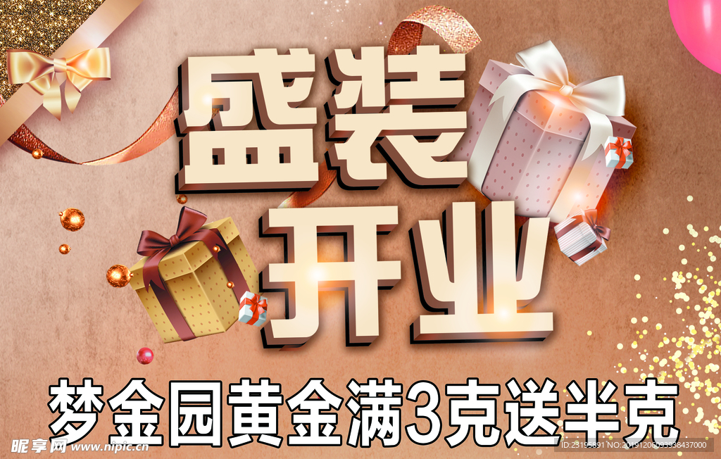 盛装开业