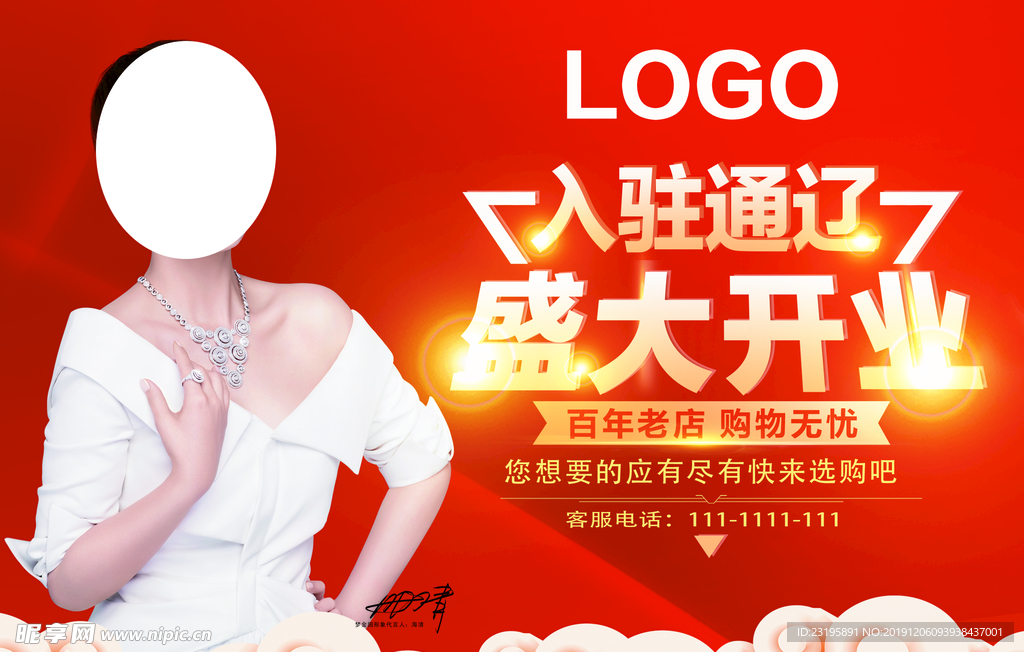 新店开业