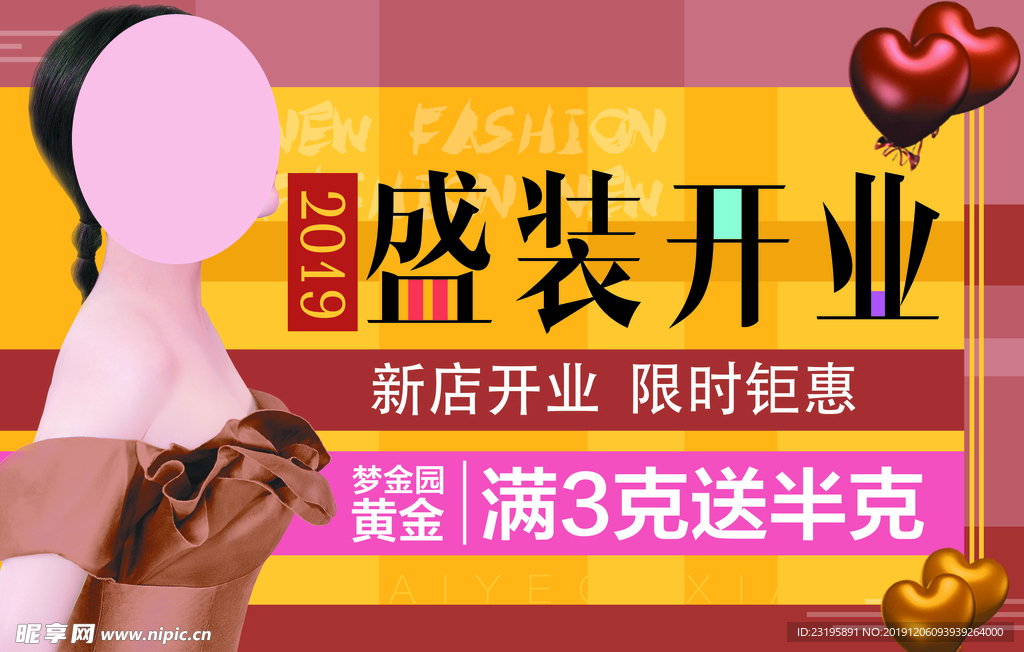 盛装开业