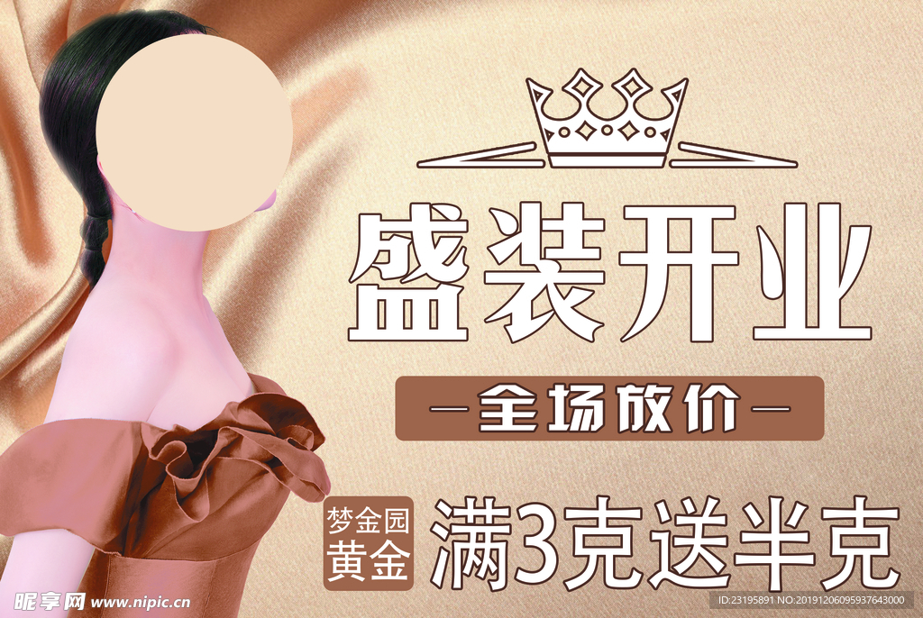 盛装开业