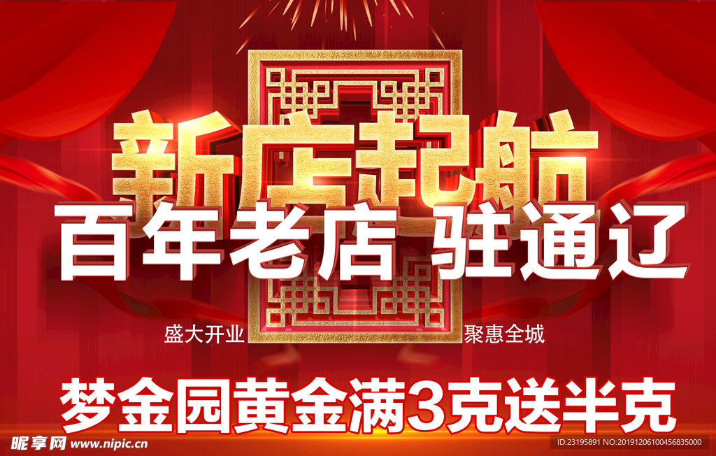 新店起航