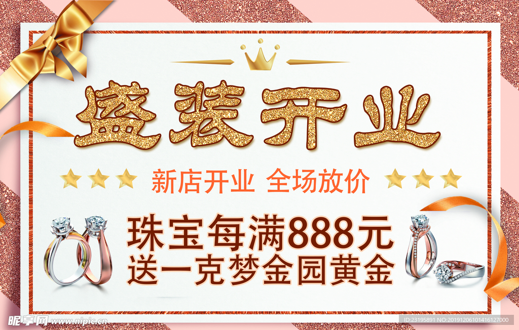 盛装开业