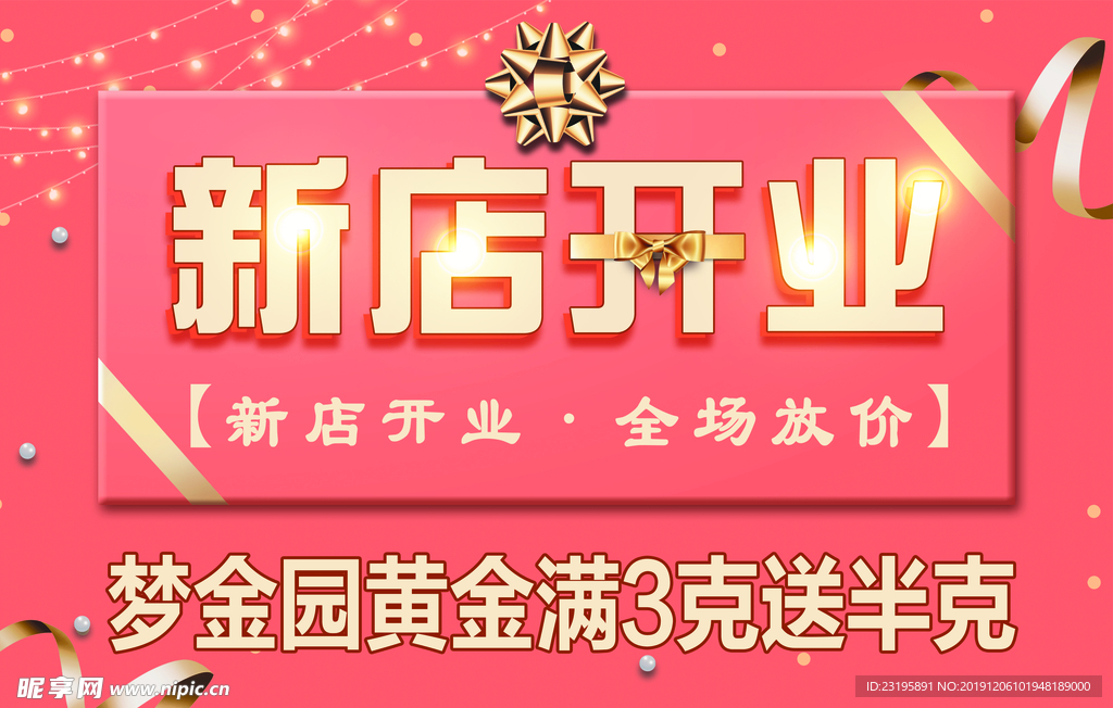 新店开业