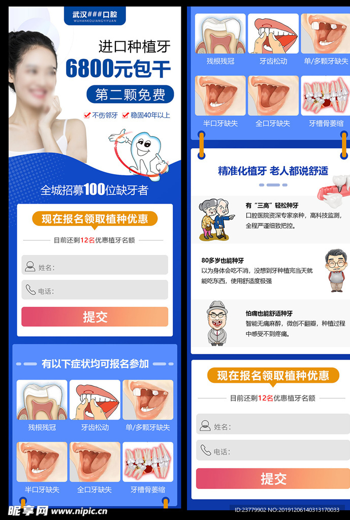 种植牙落地页