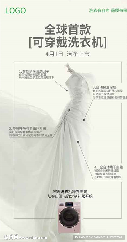 家电洗衣机愚人节热点海报