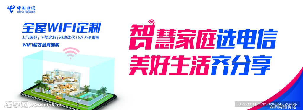 全屋WiFi