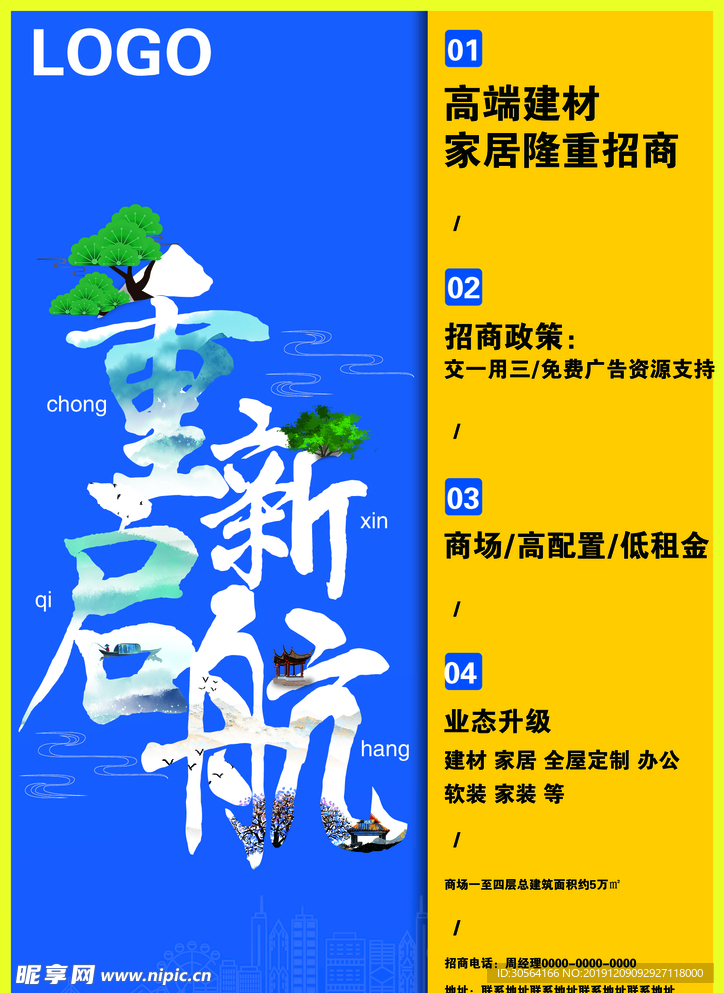 蓝黄色重新起航海报