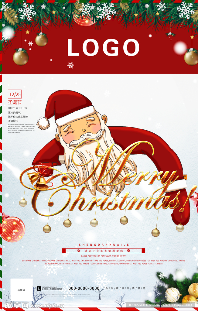圣诞节海报