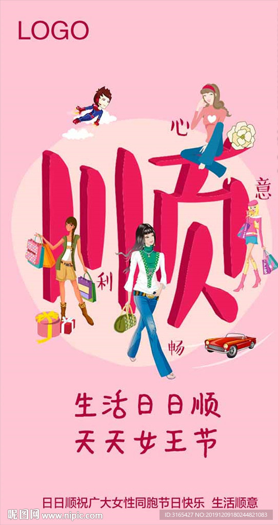 日日顺节点海报