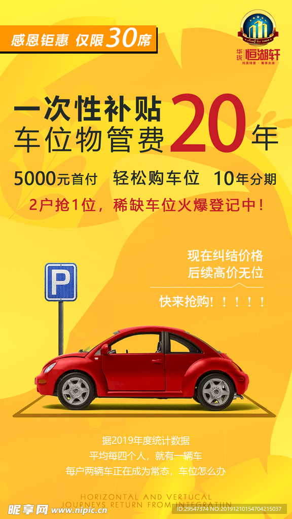 车位 楼盘 开 盘倒计时 海报