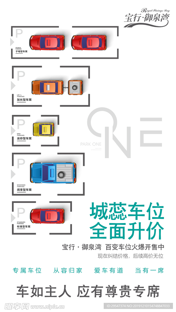 车位 楼盘 开 盘倒计时 海报